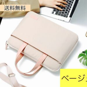 【新品　未使用】 パソコンケース タブレットノート PC iPad 韓国 ポーチ トートバッグ 定番 オフ兼用 ビジネスバッグ