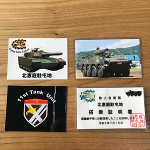 陸上自衛隊北恵庭駐屯地搭乗証明書　北恵庭駐屯地シール　送料無料