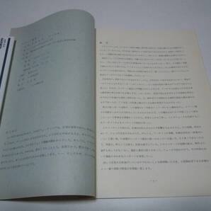 吉田拓郎/かぐや姫「コンサート・イン・つま恋」企画書/ユイ音楽工房/昭和50年の画像3