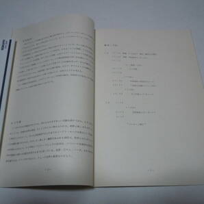 吉田拓郎/かぐや姫「コンサート・イン・つま恋」企画書/ユイ音楽工房/昭和50年の画像4