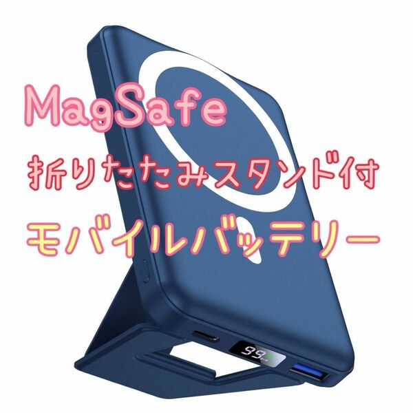 MagSafeマグネット式ワイヤレスモバイルバッテリー 10000mAh PD対応Type-C PSE認証済 LEDディスプレイ