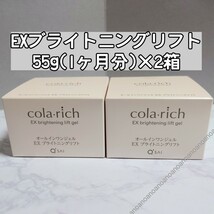 コラリッチ EXブライトニングリフト オールインワンジェル 2箱 シワ Q'sai colarichEX premium lift gel 2個_画像1