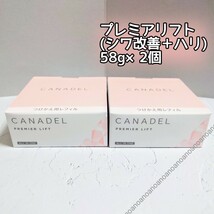 プレミアリフト カナデル 詰め替え 58g 2箱 アンチエンジング ピンク CANADEL プレミアアンチエイジング 2個 オールインワン シワ ハリ_画像1