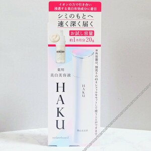 新品未使用 資生堂 HAKU ハク メラノフォーカスZ 美白美容液 EV 本体 20g