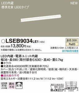 Panasonic LED ベーシックラインライト 天井壁直付型 温白色 LSEB9034LE1 1台入り 未使用品 HBC