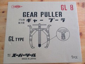 SUPER スーパーツール ギヤープーラ GL型 GL8 プロ用 強力型 未開封品 HC