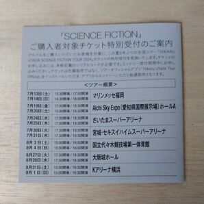 宇多田ヒカル SCIENCE FICTION ツアーチケット 特別受付シリアルコードのみ