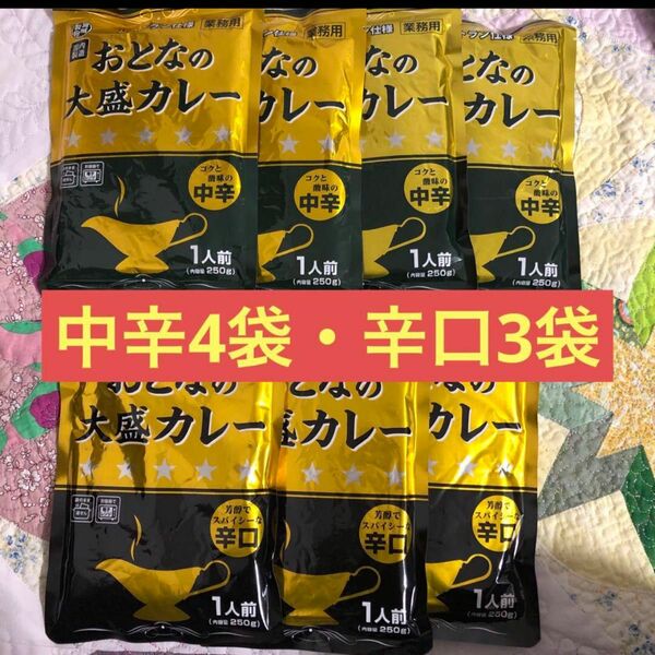 レトルト食品　おとなの大盛カレー　1袋250g 中辛4袋・辛口3袋　計7袋