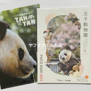 王子動物園フォトグランプリ2023写真特集／タンタン ジャイアントパンダ クリアファイルの画像1