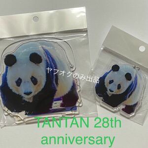 数量限定 SOLD OUT ★TANTAN 28th anniversary 「特製アクリルスタンド＆キーホルダーセット（お散歩タンタン）」 ／ 王子動物園 パンダ