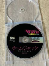 ホームジャック レンタル落ち DVD 範田紗々_画像4