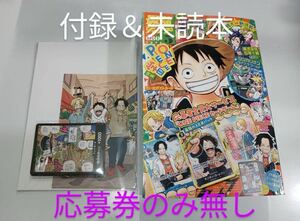 【付録＆未読本】最強ジャンプ 2024年5月 最新号