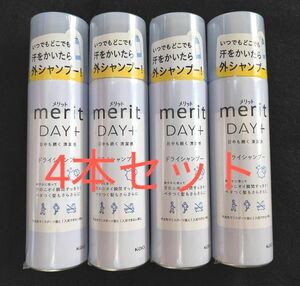 新品　メリット DAY+ ドライシャンプー 130ml 4本セット