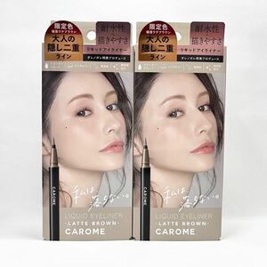 【限定色】CAROME. カロミー ウォータープルーフ リキッドアイライナー 極薄ラテブラウン 0.5ml 2本セット