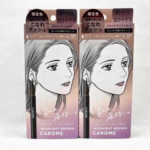 【限定色】 CAROME. カロミー ウォータープルーフ リキッドアイライナー ミッドナイトブラウン 0.5ml 2本セット