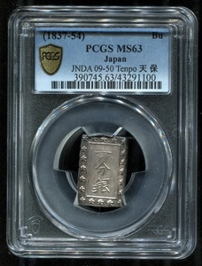 日本 天保一分銀 PCGS MS-63 / KM： 16 / 重量： 8.66 グラム / 純度： 99.1%