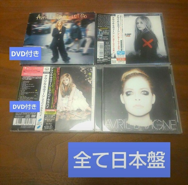 アヴリル・ラヴィーン 4枚セット CD 日本盤 Avril Lavigne まとめ売り