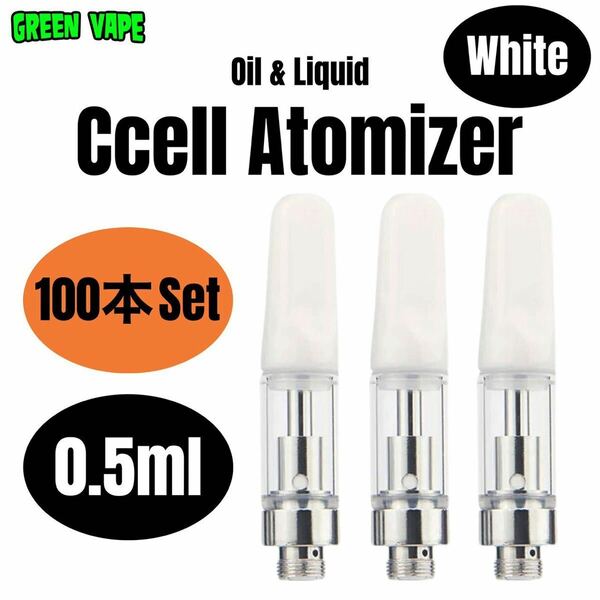 【100本セット】 0.5ml アトマイザー 交換カートリッジ CBD VAPEリキッド用 510規格　ホワイト 