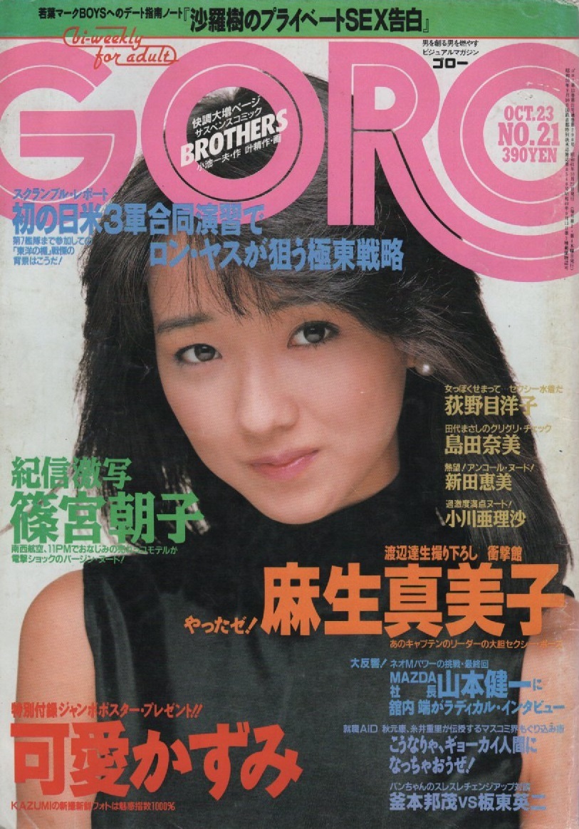 2025年最新】Yahoo!オークション -goro 1986(本、雑誌)の中古品 2025年最新】Yahoo!オークション -goro 1986(本、雑誌)の中古品