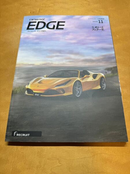 カーセンサーＥＤＧＥ中日本版 ２０２０年１１月号　今乗るべきフェラーリ