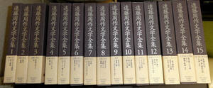  Endo Shusaku literature complete set of works all 15 volume 