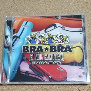 BRA★BRA FINAL FANTASY/Brass de Bravo 植松伸夫 ファイナルファンタジー ブラスバンドCD