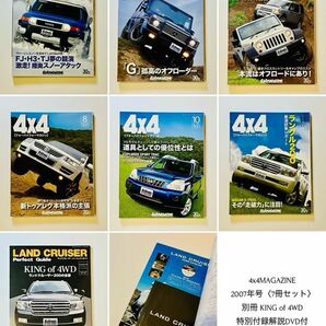 4x4MAGAZINE フォーバイフォーマガジン 2007年号〈7冊セット〉別冊 KING of 4WD 特別付録解説DVD付