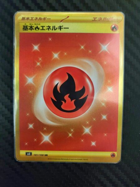 ポケモンカード 基本炎エネルギー UR 黒炎の支配者