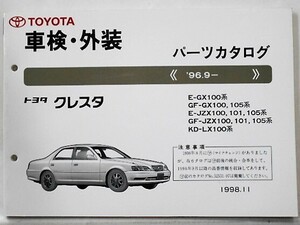  Toyota CRESTA 1996.9- E-GX100.JZX100.101.105/LX100