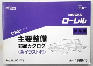  Nissan LAUREL C32 1984- главный обслуживание детали каталог сохранение версия 