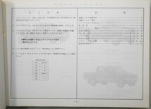 いすゞ　FITER & RODEO TFR/TFS '88.5-92　車検・外装パーツカタログ。_画像2