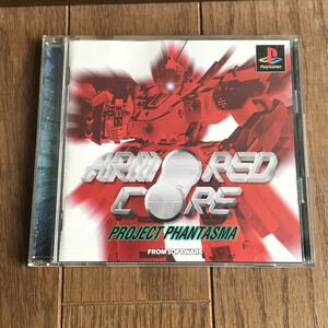 PS1 ソフト ARMORED CORE PROJECT PHATASMA アーマード・コア プロジェクトファンタズマ プレイステーション