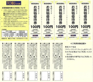 東武ストア　株主優待券　100円割引券　50枚set（5000円分）～3組迄　2024年6月末迄有効　東武鉄道