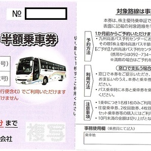 西日本鉄道（西鉄）株主優待券【ゆふいん号・とよのくに号】高速バス半額優待券 1枚 2024年5月末日迄有効 福岡〜由布院・別府の画像1