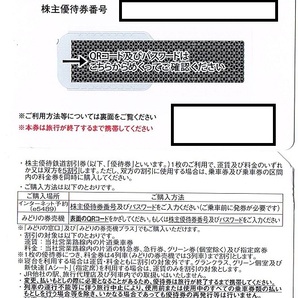 JR西日本 株主優待券 50％割引券 10枚set 〜7組迄 2024年6月末迄有効 5割引の画像1