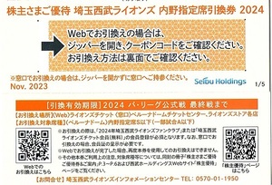 西武鉄道　埼玉西武ライオンズ　内野指定席引換券　5枚set　～2組迄　ベルーナドーム　西武ドーム　株主優待券　メール送付可