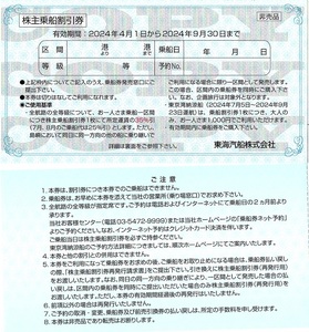 東海汽船　株主優待券　35％割引券　2枚set　〜5組迄　2024年9月末迄有効　伊豆大島航路　※7月・8月は25%割引