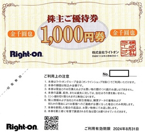 ライトオン　株主優待券　1000円券　5枚set（5000円分）　～7組迄　2024年8月末迄有効