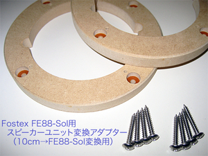 FE88-Sol for speaker unit conversion adaptor 89