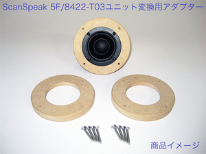 Scan Speak 5cm full range 5F/8422-T03 for speaker unit conversion adaptor 40
