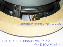 Fostex FE108SS-HP用スペーサー （for D10／バッキー） 17_画像4