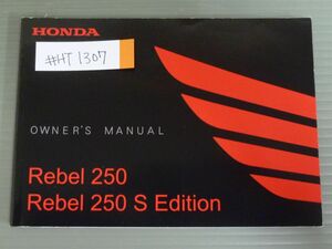 Rebel 250 レブル S Edition エディション MC49 ホンダ オーナーズマニュアル 取扱説明書 使用説明書 送料無料