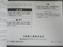 Ninja 650 ニンジャ EX650KJ カワサキ オーナーズマニュアル 取扱説明書 使用説明書 送料無料_画像2