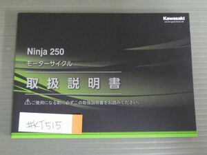 Ninja 250 ニンジャ EX250PM カワサキ オーナーズマニュアル 取扱説明書 使用説明書 送料無料