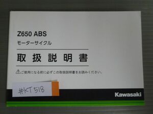 Z650 ABS ER650HH カワサキ オーナーズマニュアル 取扱説明書 使用説明書 送料無料