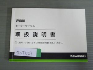 W800 EJ800AG カワサキ オーナーズマニュアル 取扱説明書 使用説明書 送料無料