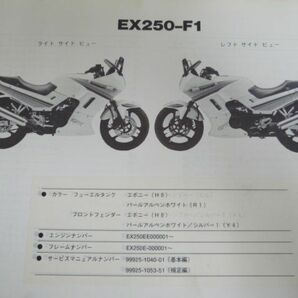 EX250-F GPX250R F1 カワサキ パーツリスト パーツカタログ 送料無料の画像3