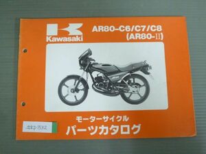 AR80-C6 C7 C8 AR80-II カワサキ パーツリスト パーツカタログ 送料無料