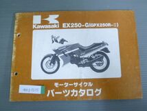 EX250-G GPX250R-II G1 カワサキ パーツリスト パーツカタログ 送料無料_画像1