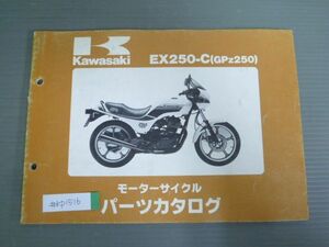 EX250-C GPz250 C1 C2 C3 C5 カワサキ パーツリスト パーツカタログ 送料無料